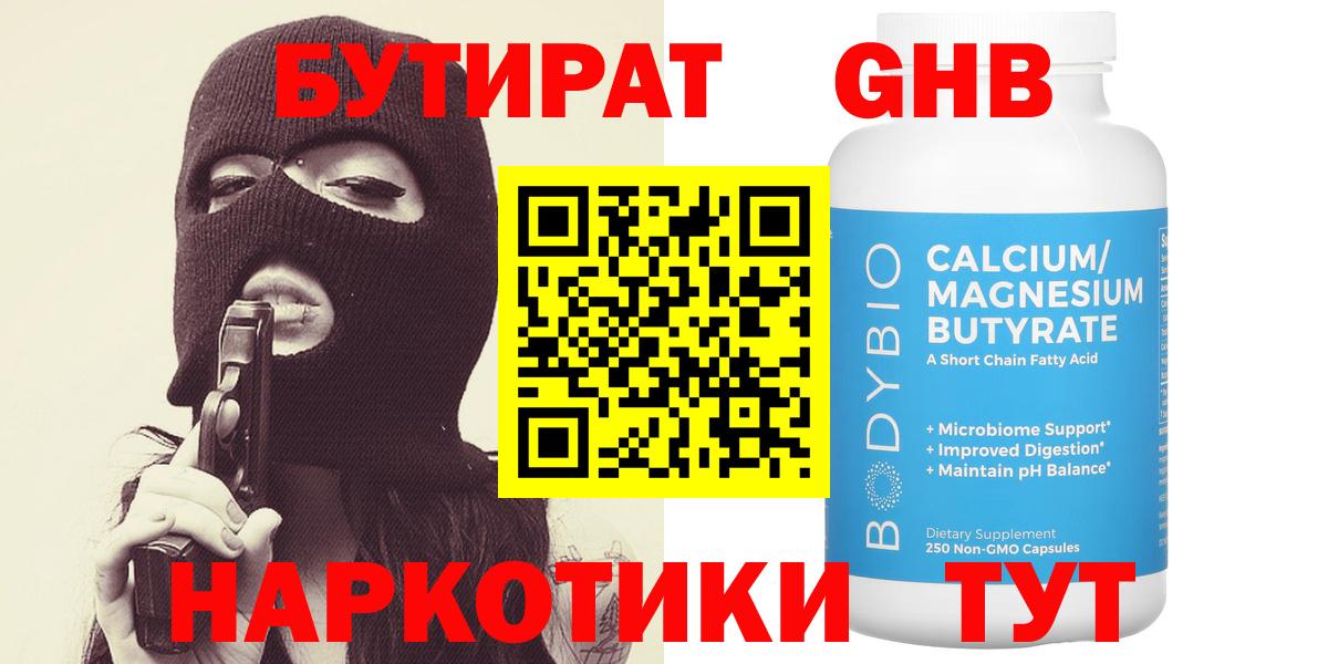 БУТИРАТ Butirat  Вход с VPN  БУТИРАТ  Хасавюрт 
