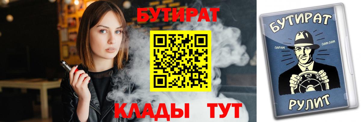 Бутират бутандиол Хасавюрт