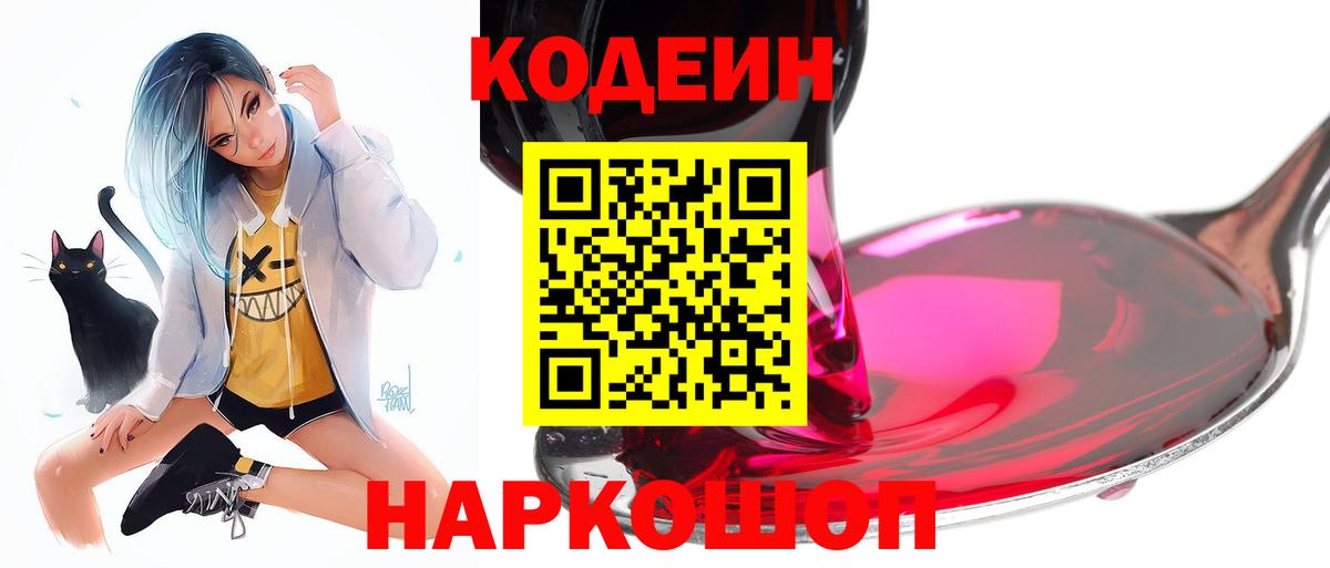 Кодеиновый сироп Lean Purple Drank Хасавюрт