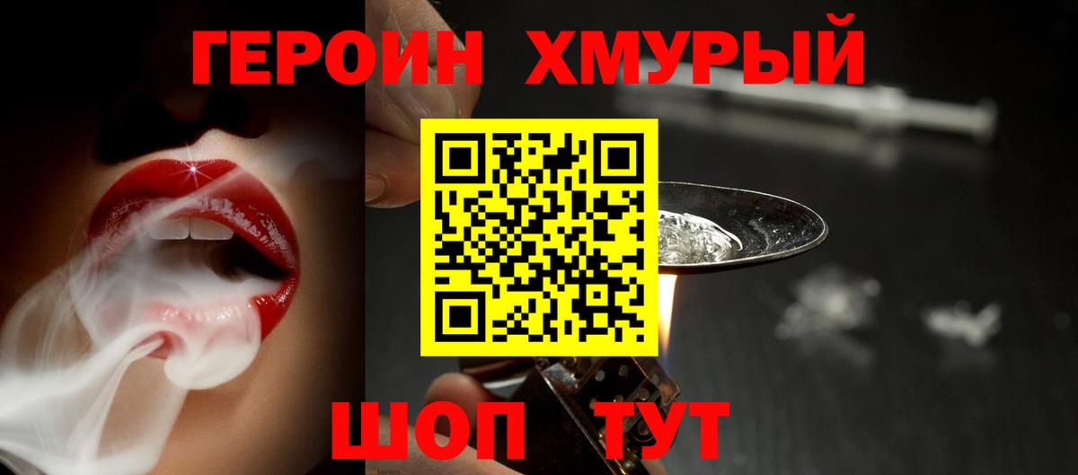 ГЕРОИН гречка  Вход с VPN  Героин  Хасавюрт 