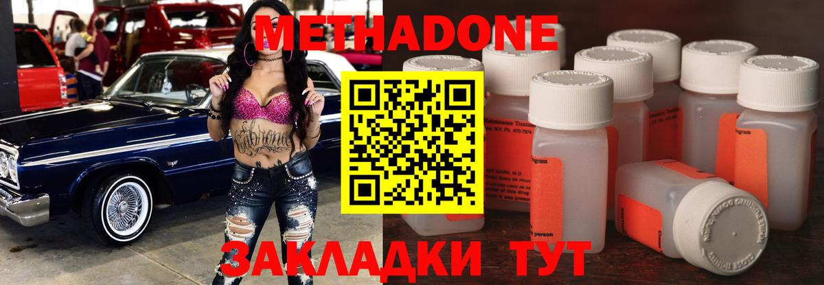 МЕТАДОН methadone Хасавюрт